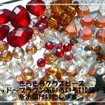 ♪送料無料♪きらきらガラスビーズいろいろレッド系110個　その2