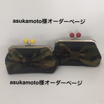 asukamoto様オーダーページ 黄色