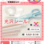 お名前シール  光沢シール