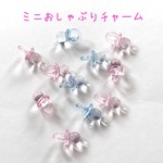 ミニおしゃぶりチャーム☆ハンドメイド☆パーツ☆素材☆キッズアクセサリー☆かわいい☆ゆめかわいい☆パステル☆204