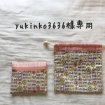 admi生地使用 ポケットティッシュポーチ＆巾着袋