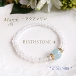3月誕生石 / 1粒アクアマリンのブレスレット