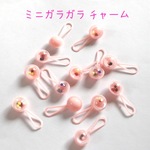 ミニ ガラガラ チャーム 10個