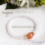 8月誕生石 / 1粒サードオニキスのブレスレット  オレンジ
