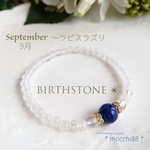 9月誕生石 / 1粒ラピスラズリのブレスレット