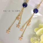 ラピスラズリと揺れる星のピアス