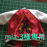 mia-3様専用