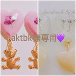aktbk様専用ページ