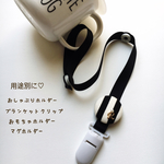 大好評♡おしゃぶりホルダー マルチクリップ