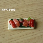【オーダー】ミニミニマグロづくし