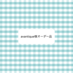 オーダー品