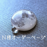 水面の月ピアス(N様専用ページ)