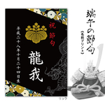 端午の節句 名前プリント イラスト入り