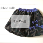 オーダー品