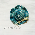 大きめ帽子ブローチ👒