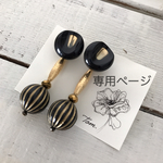 専用ページ