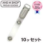 日本製移動ポケット用クリップ　グレー　10個セット
