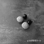 pさま専用カート