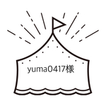 yuma0417様専用ページ