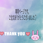 ■mayulun1026さま専用ページです■