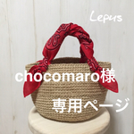 バンダナマルシェバッグ