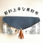 【受注製作】2in1長財布　バンダナ柄