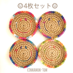 ☺︎麻ひもカラフルスマイルコースター4枚set☺︎