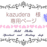 kazudera様専用ページ☆しあわせになるメモリーオイル全60種より選べる0.5cc×3本　スポイト付　オイル説明カード付　①ガーディアンエンジェル　②ゴッデスウィズイン　③ロマンティックライフ