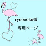 専用ページ