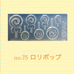 no.75 シリコンモールド ロリポップ 飴 あめ レジン型 ネイルアート シリコン型