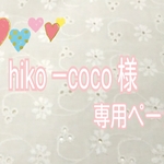[hiko ― coco 様専用ページ]　わんちゃんのレーススモック　おはな　Mサイズ　＊送料無料＊