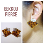 べっ甲ピアス／イヤリング