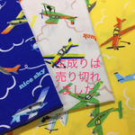 40×60 大判ランチョンマット 飛行機 ヘリコプター　カラー選択☆入園入学☆