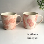 2個セット かる〜いマグ 底までツルツル！美濃焼