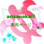 海のカケラシリーズ＊オーダー＊