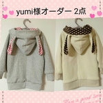 yumi様オーダー専用ページです