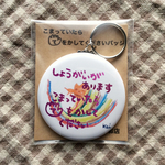 困っていたら✋を貸してくださいキーホルダー ピンク