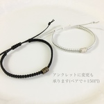 セット価格☆ペア コードブレスレット☆ホワイト&ブラック 2本セット