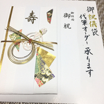 ご祝儀袋★代筆オーダー