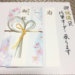 ご祝儀袋★代筆オーダー