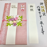 ご祝儀袋★代筆オーダー