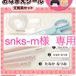 お名前シール