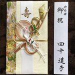 御祝儀袋⭕代筆付き