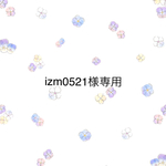 ☆fukaya様専用☆