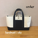 【61様専用】帆布トートバッグ横長S order作品