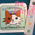 犬のおまわりさん★警備ステッカー
