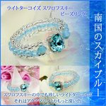 南国のスカイブルー【ライトターコイズ スワロフスキー ビーズリング】 《ビーズアクセサリー》