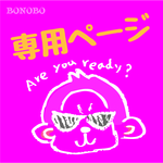 tnbyq様専用ページ