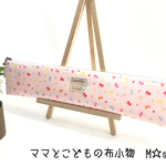 リコーダーケース【ちょうちょ×リネンタグ】