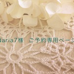 ＊ご予約専用ページ＊